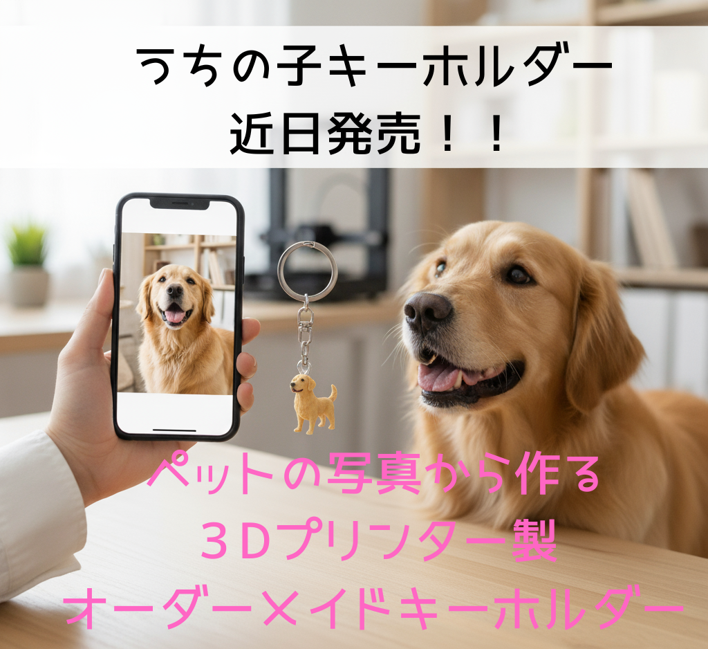 うちの子キーホルダー